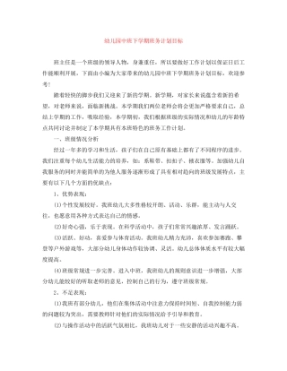 幼儿园中班下学期班务计划目标
