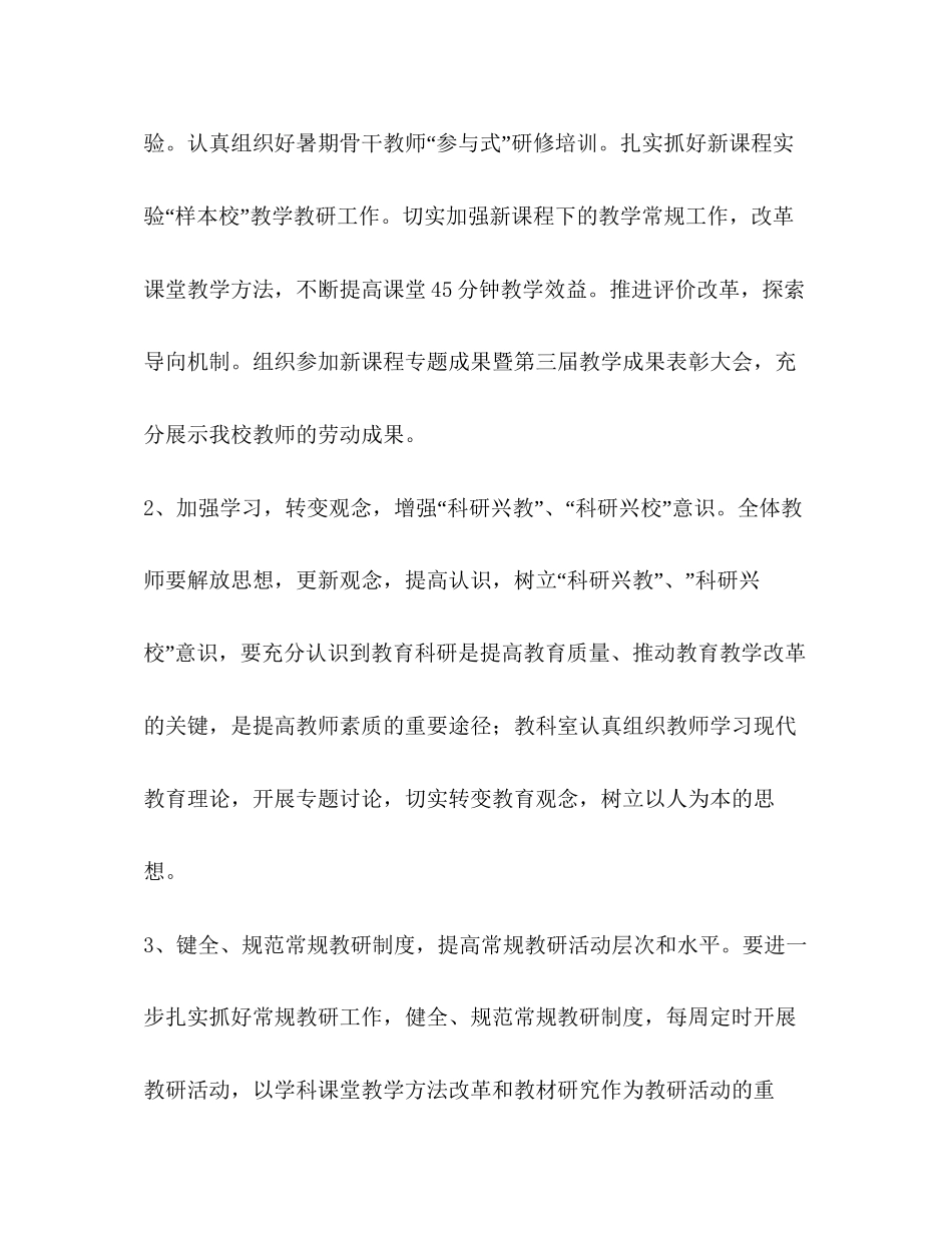 教育科研计划教育工作计划_第2页
