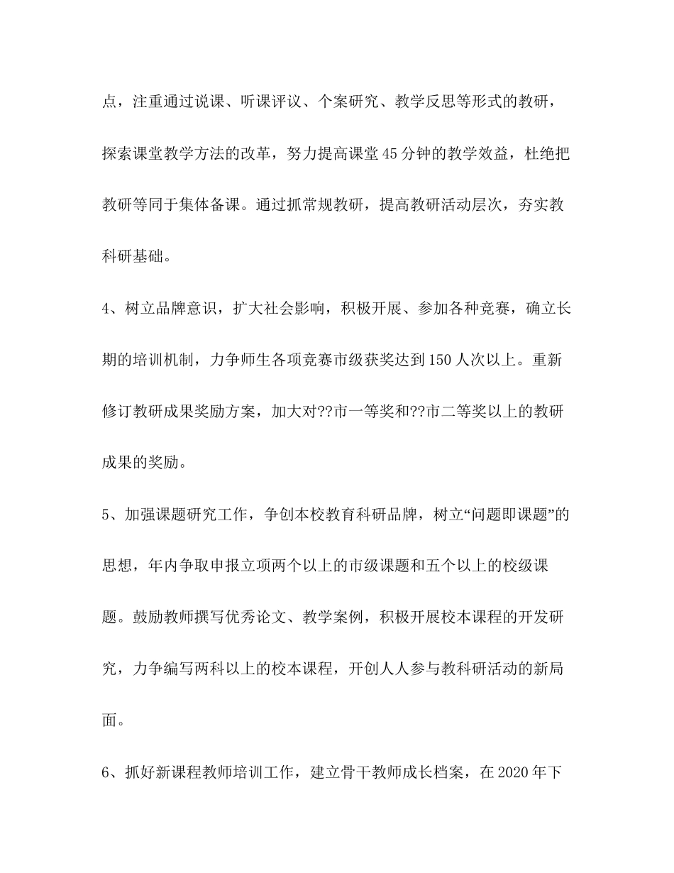 教育科研计划教育工作计划_第3页