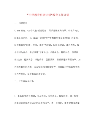 教育科研计划教育工作计划