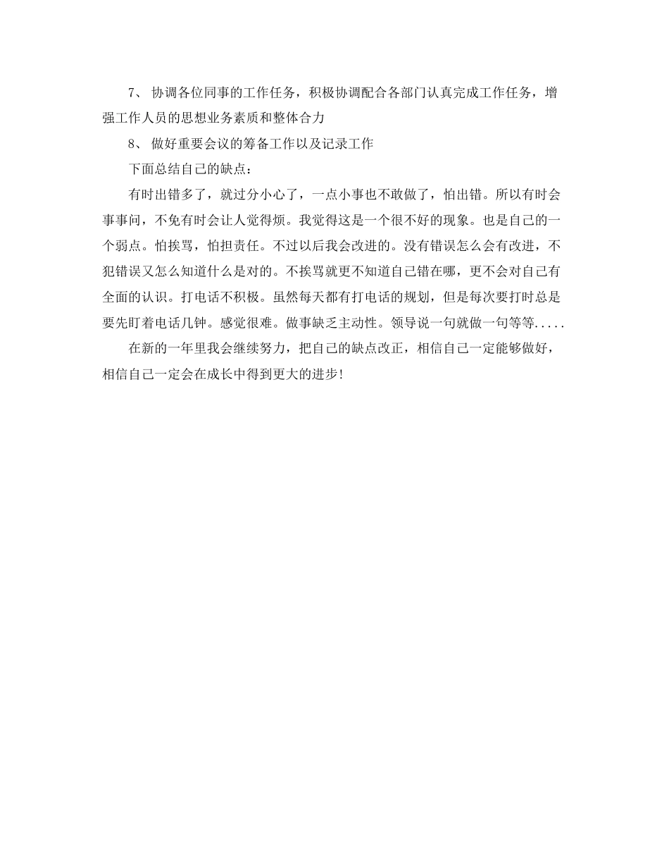 销售助理工作计划范本_第2页