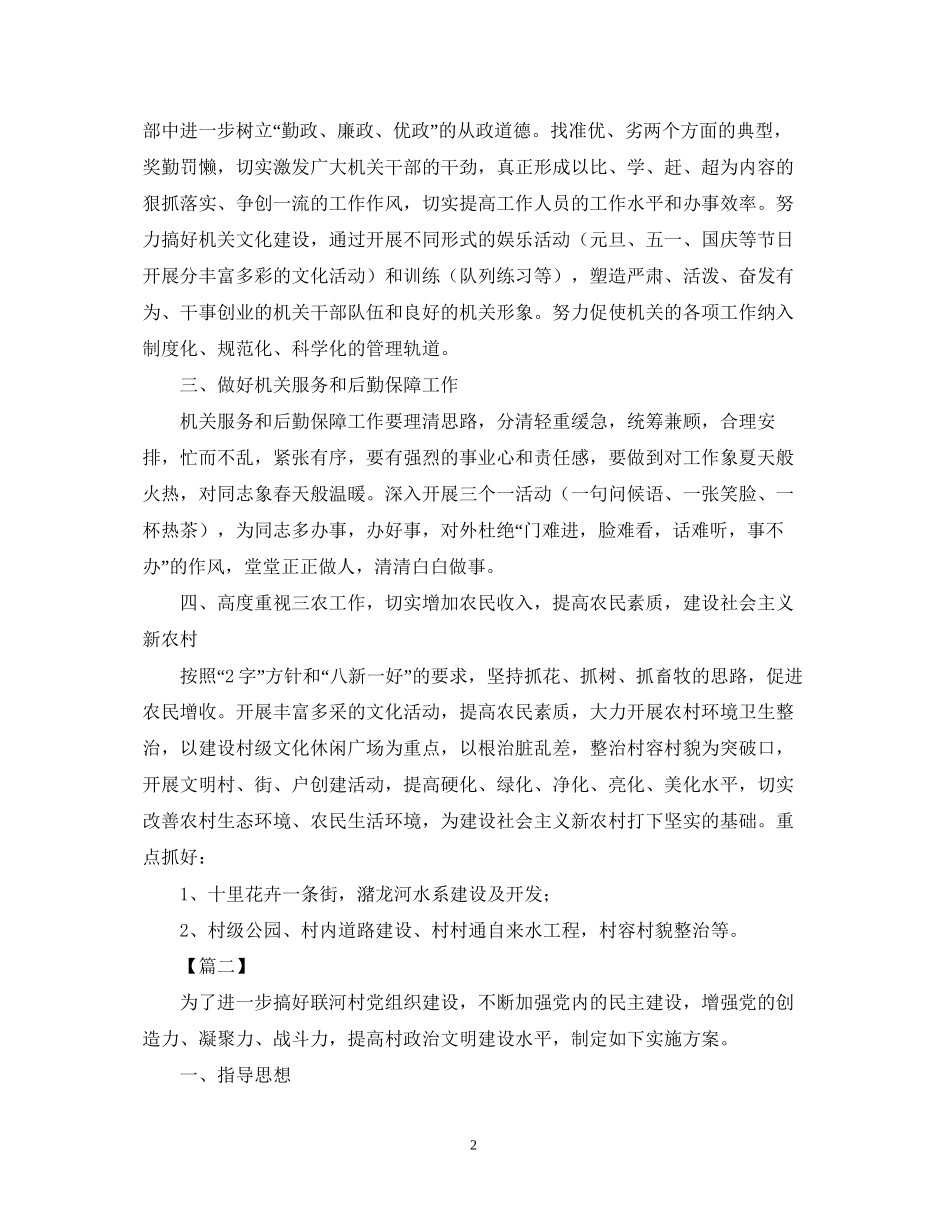 党务工作计划范文【三篇】2_第2页