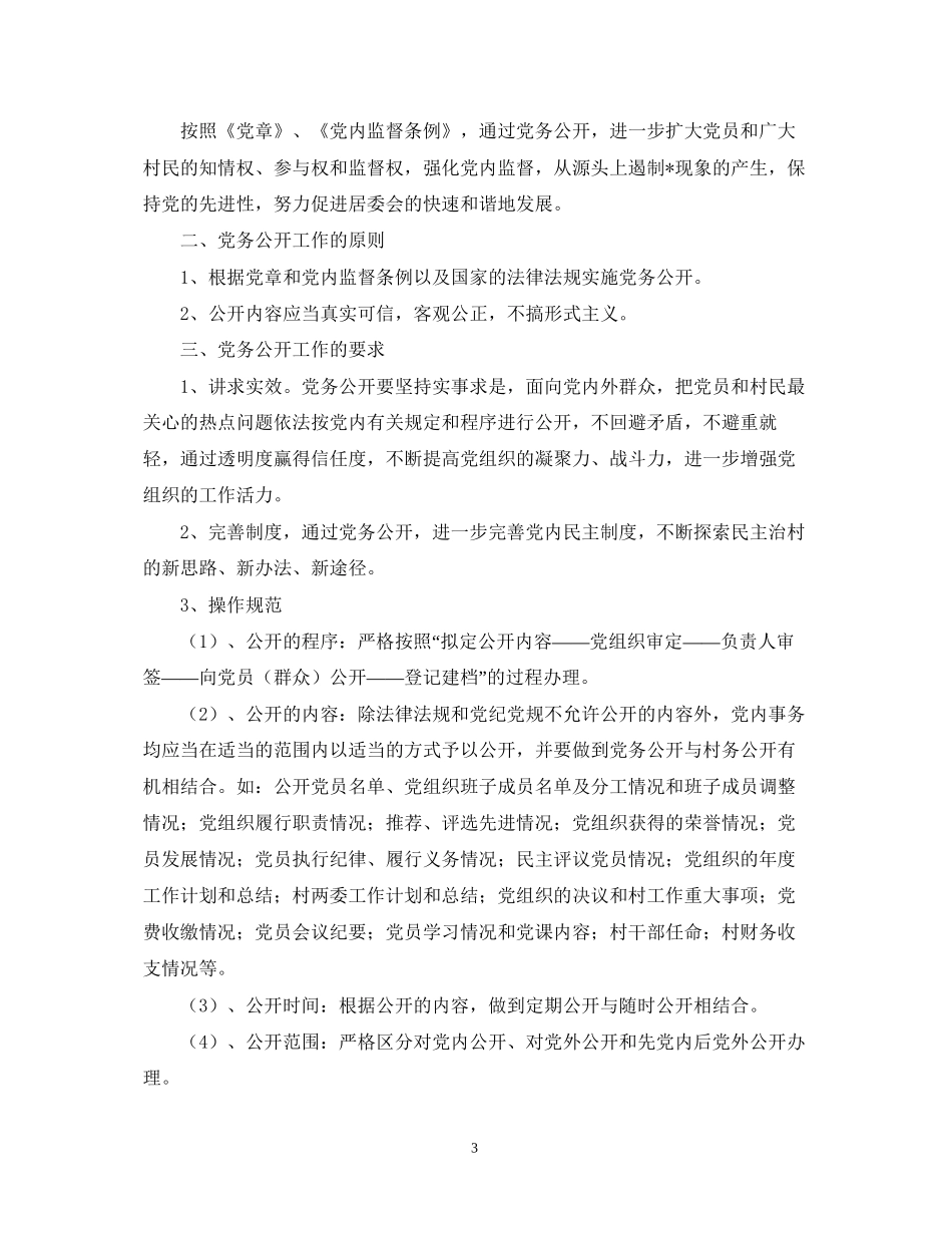 党务工作计划范文【三篇】2_第3页