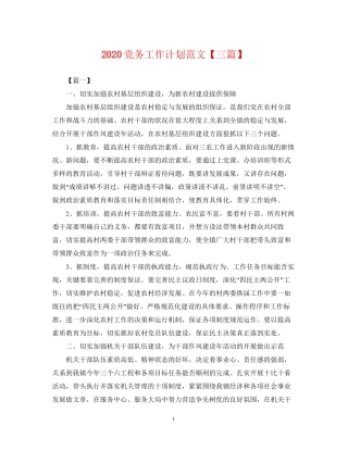 党务工作计划范文【三篇】2