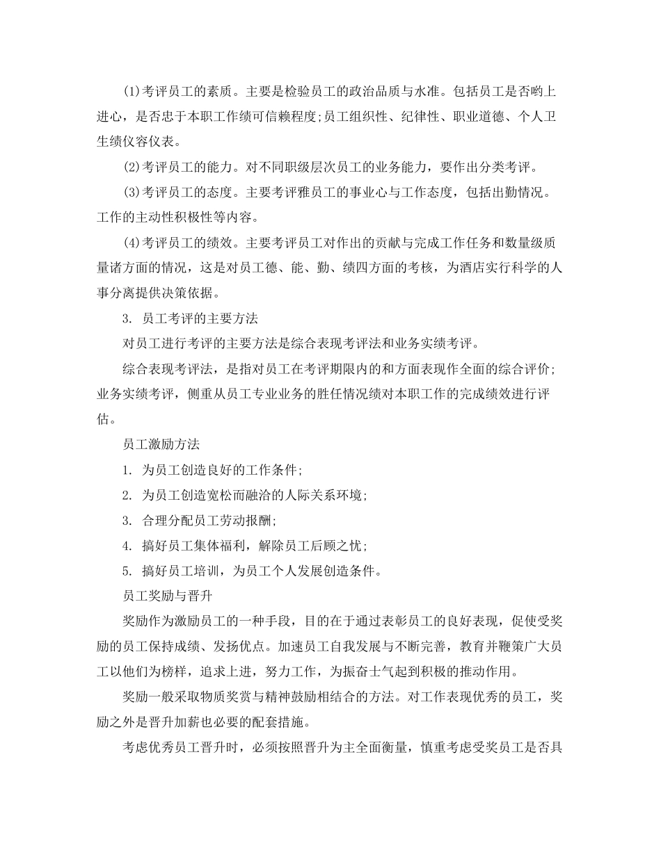 行政部年度培训计划_第2页