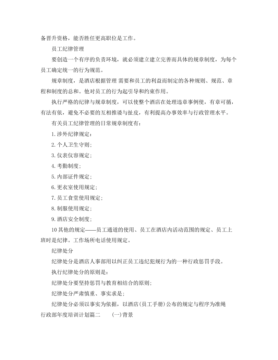 行政部年度培训计划_第3页