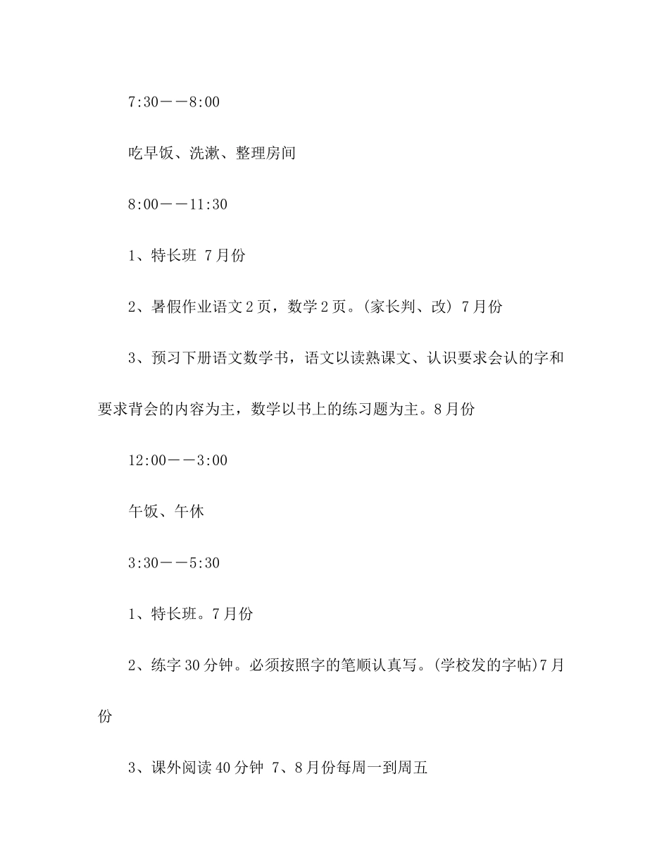 2020年学生暑假个人计划规划4篇_第2页