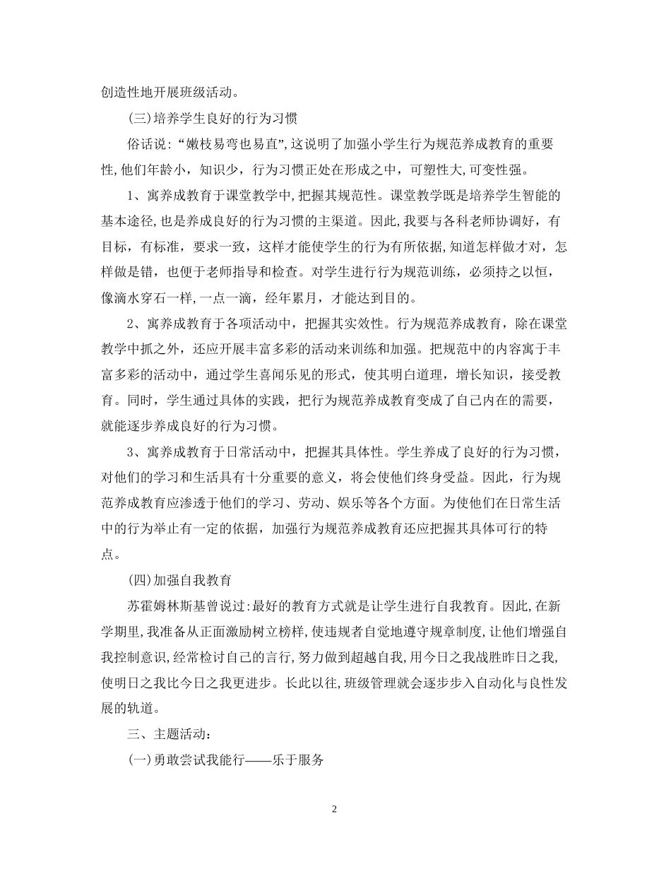 小学四年级班主任工作计划表_第2页