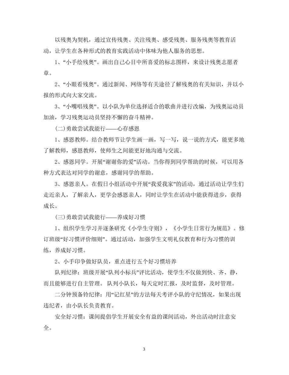 小学四年级班主任工作计划表_第3页