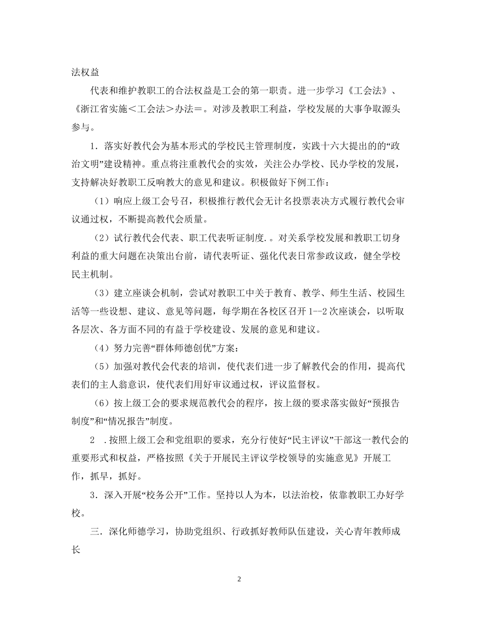 杭州十教育集团工会工作计划_第2页