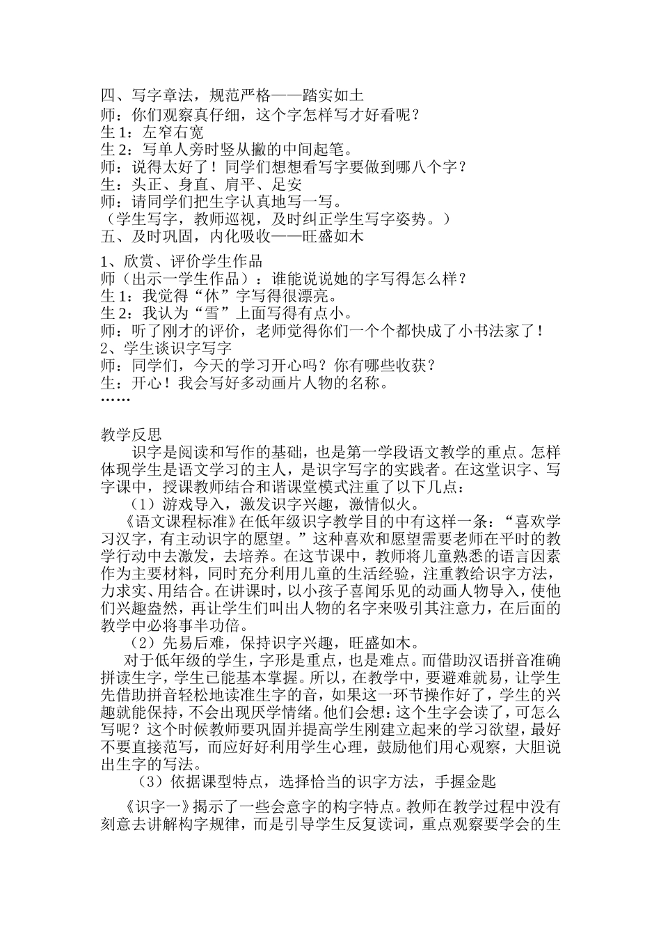 （识字写字）案例_第3页