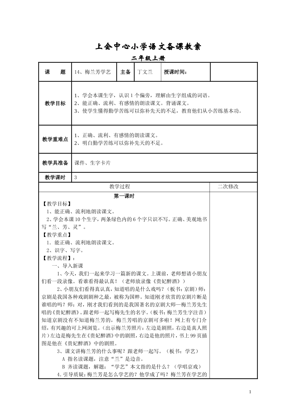 ，梅兰芳学艺_第1页