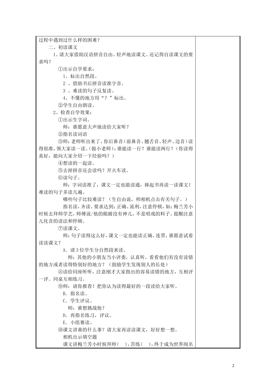 ，梅兰芳学艺_第2页
