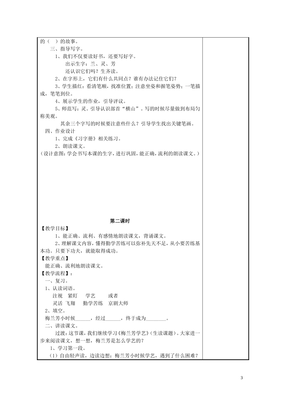 ，梅兰芳学艺_第3页
