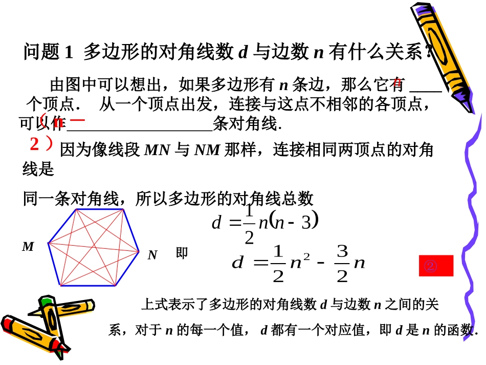 （课件1）261二次函数_第3页