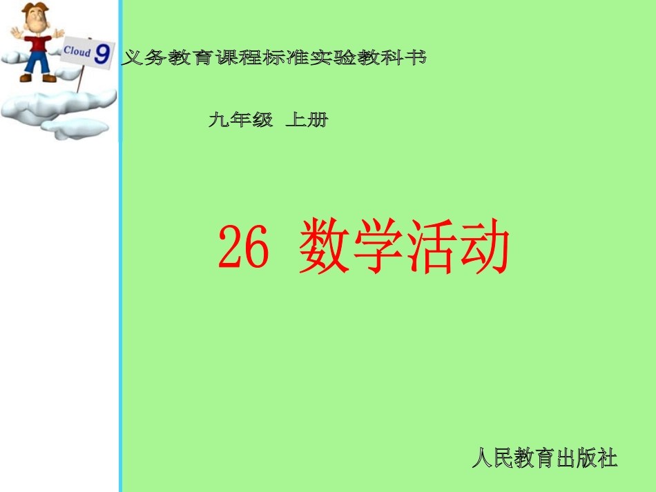 （课件1）《二次函数》复习_第1页