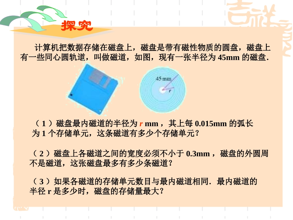 （课件2）263实际问题与二次函数_第2页