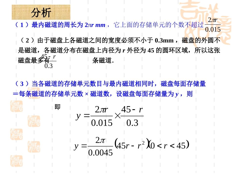 （课件2）263实际问题与二次函数_第3页