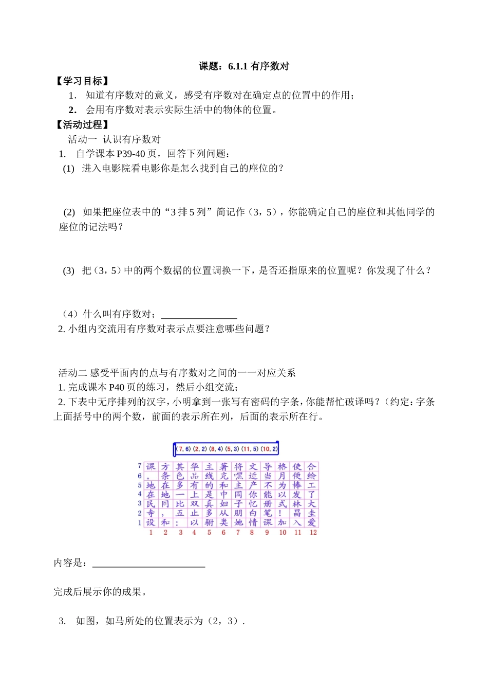 （修改）第六章平面直角坐标系_第1页