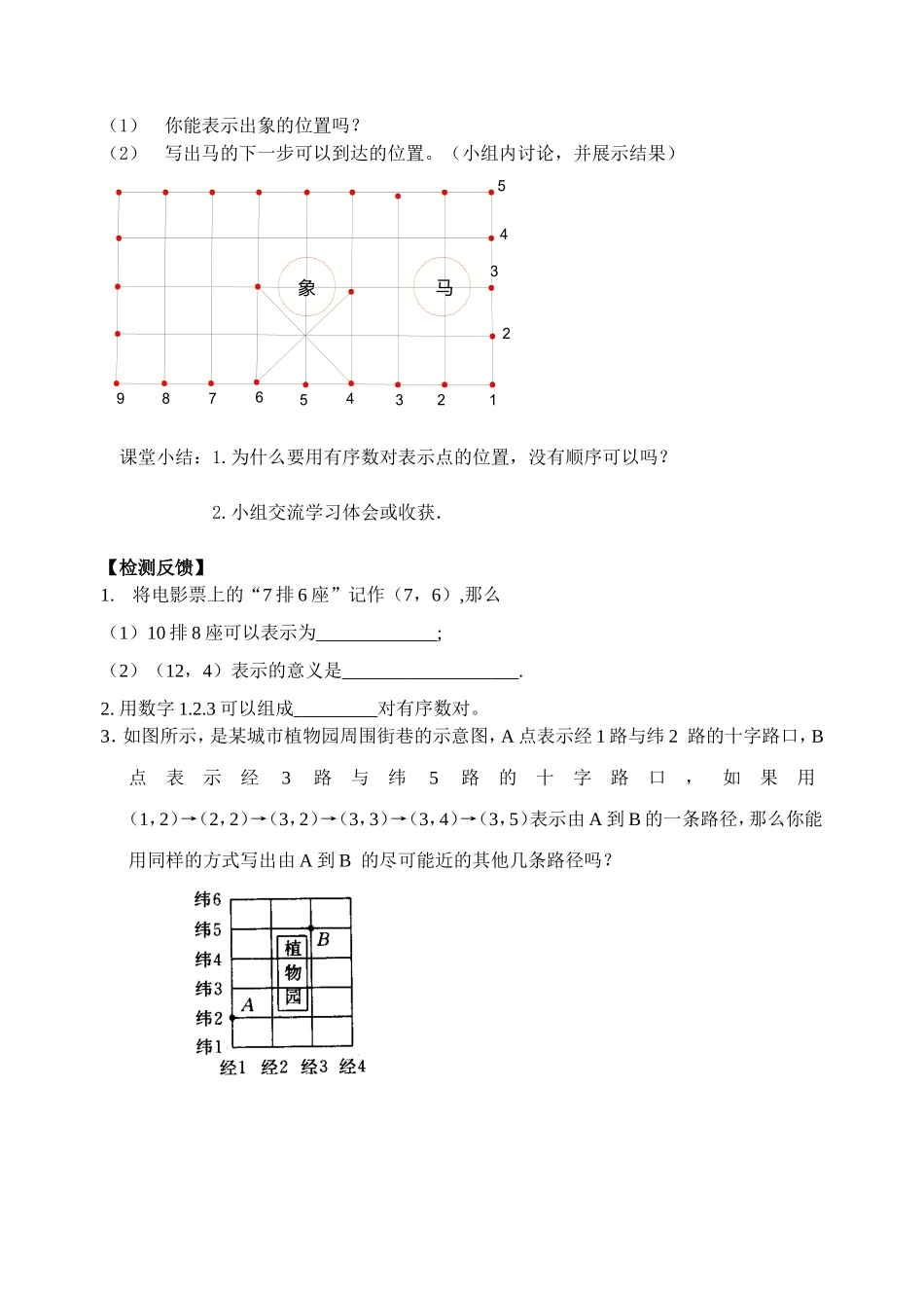 （修改）第六章平面直角坐标系_第2页
