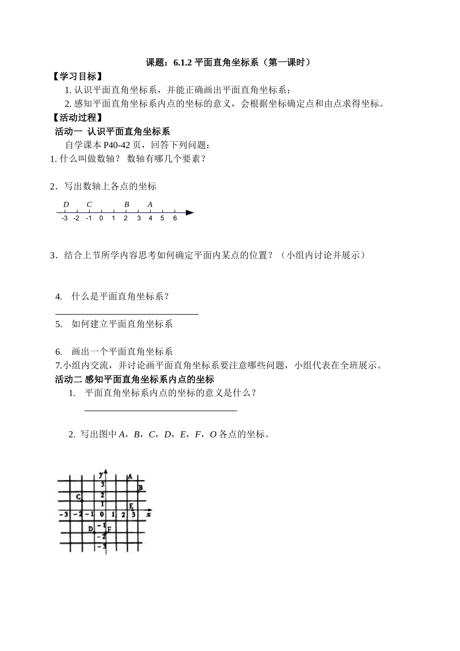 （修改）第六章平面直角坐标系_第3页