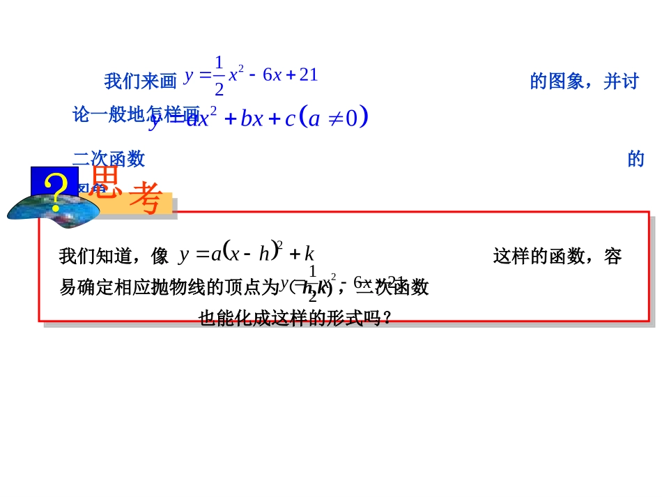 （课件6）261二次函数_第2页
