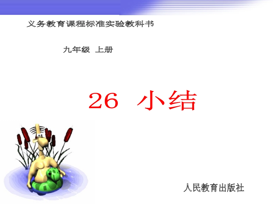 （课件2）《二次函数》复习_第1页
