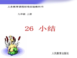 （课件2）《二次函数》复习