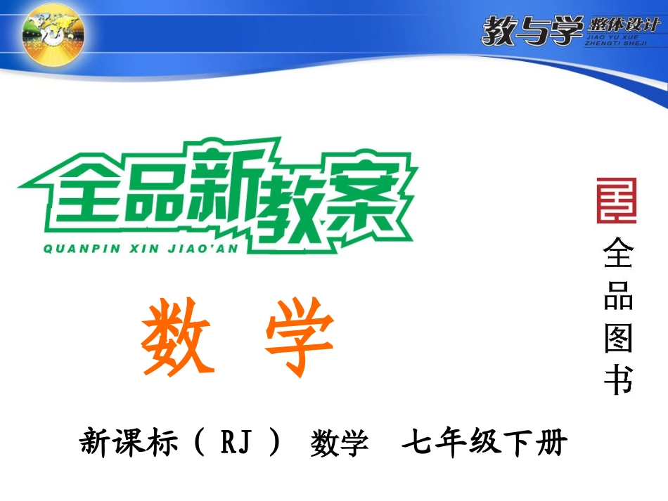 ．　用坐标表示平移_第1页