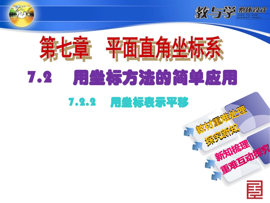 ．　用坐标表示平移_第2页