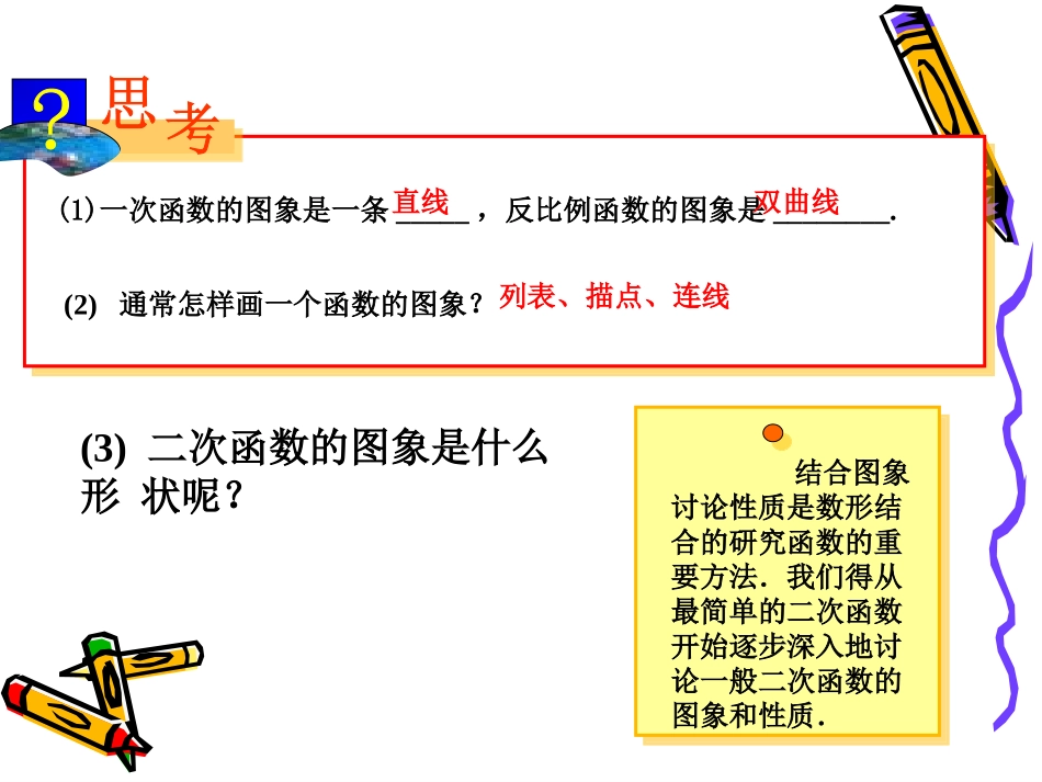 （课件2）261二次函数_第2页