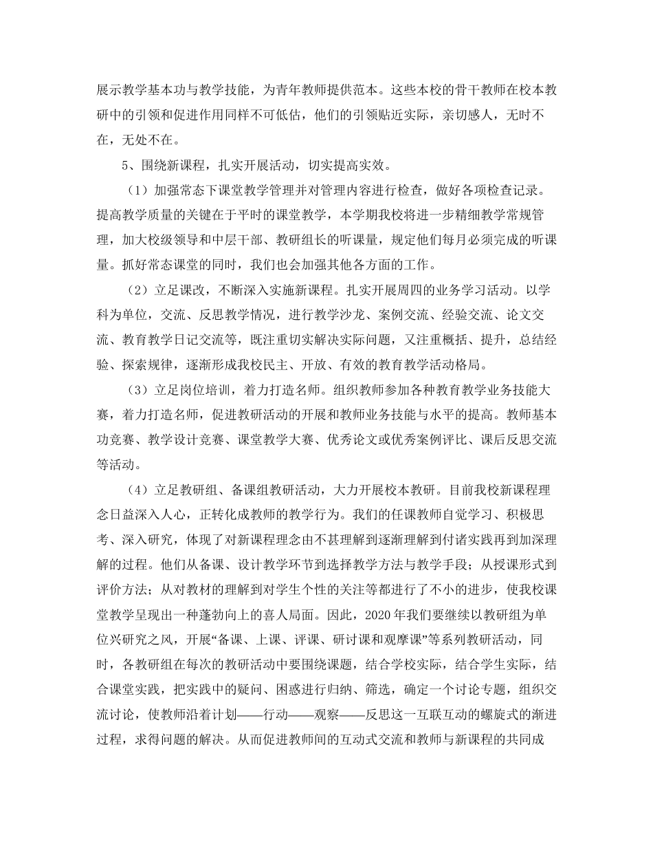 校本教研工作计划范文_第2页