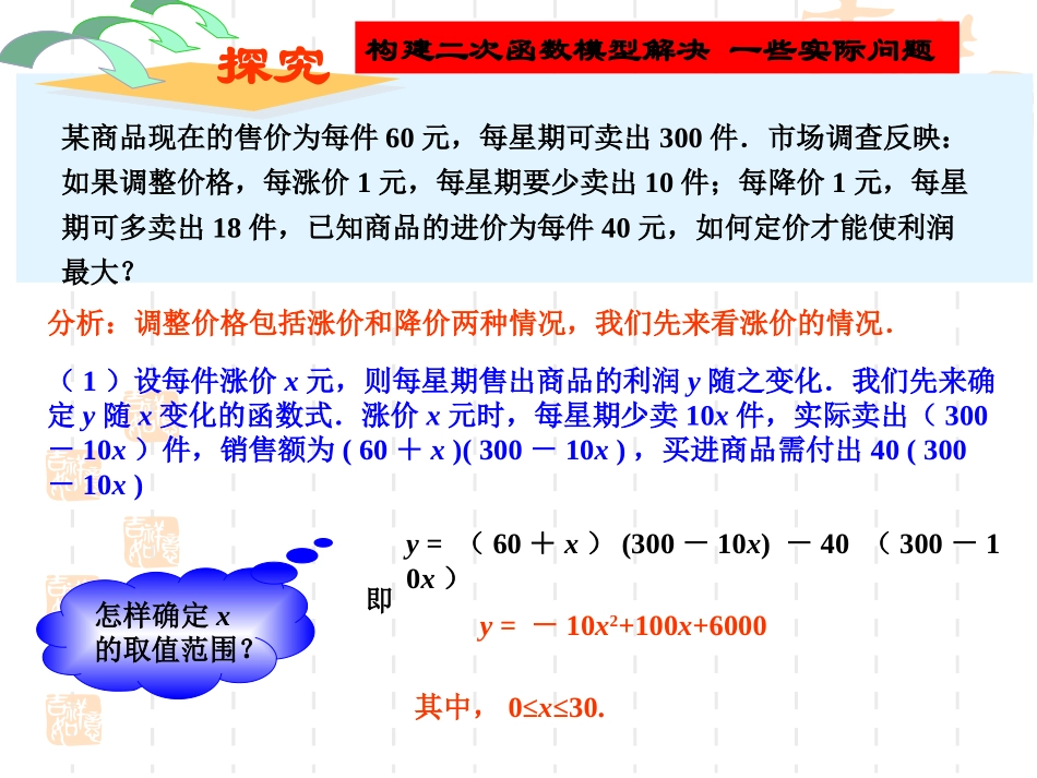 （课件1）263实际问题与二次函数_第2页