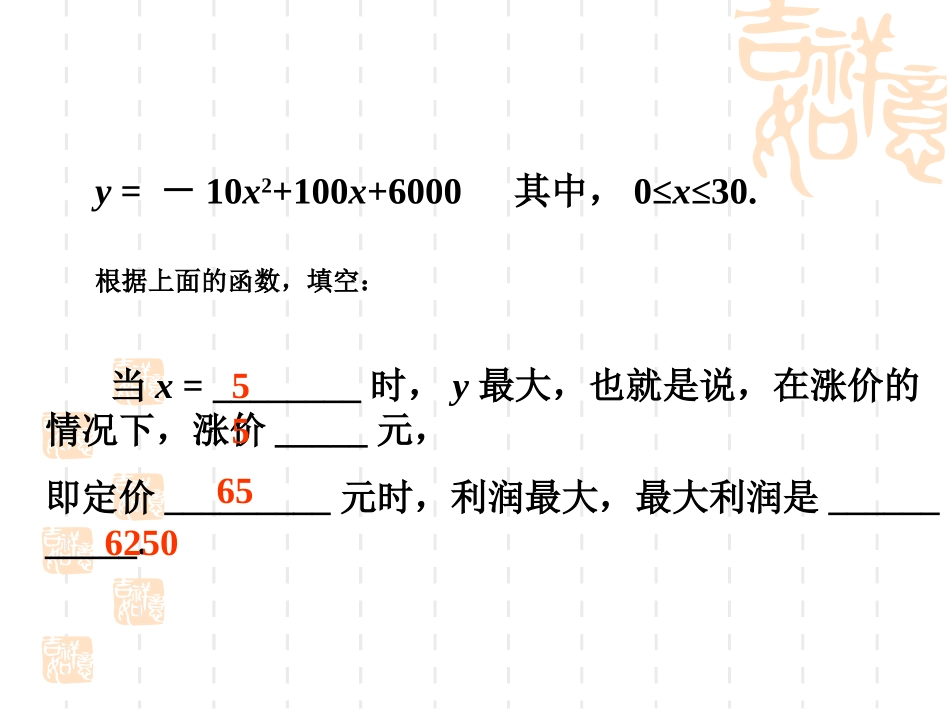 （课件1）263实际问题与二次函数_第3页