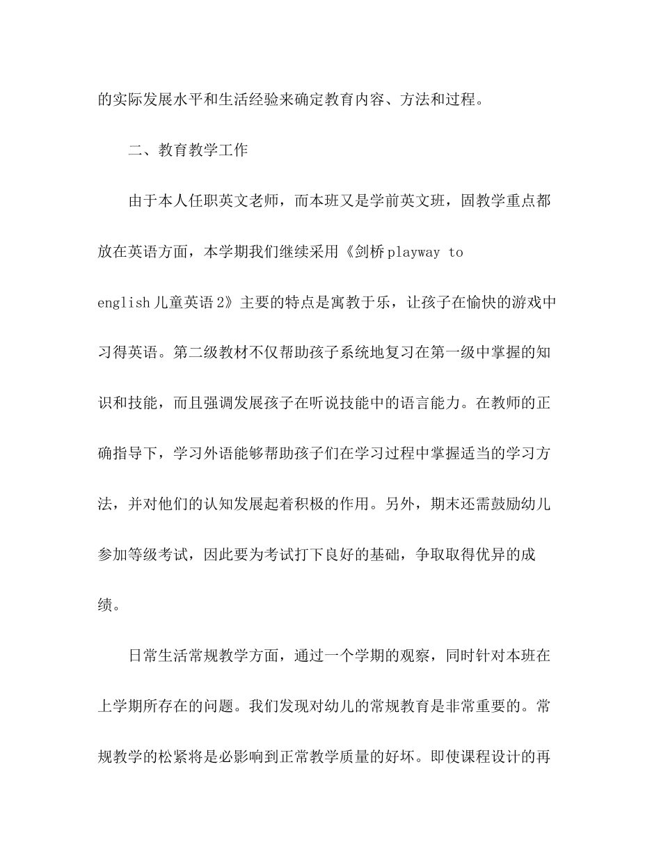 学前班幼师个人计划_第2页