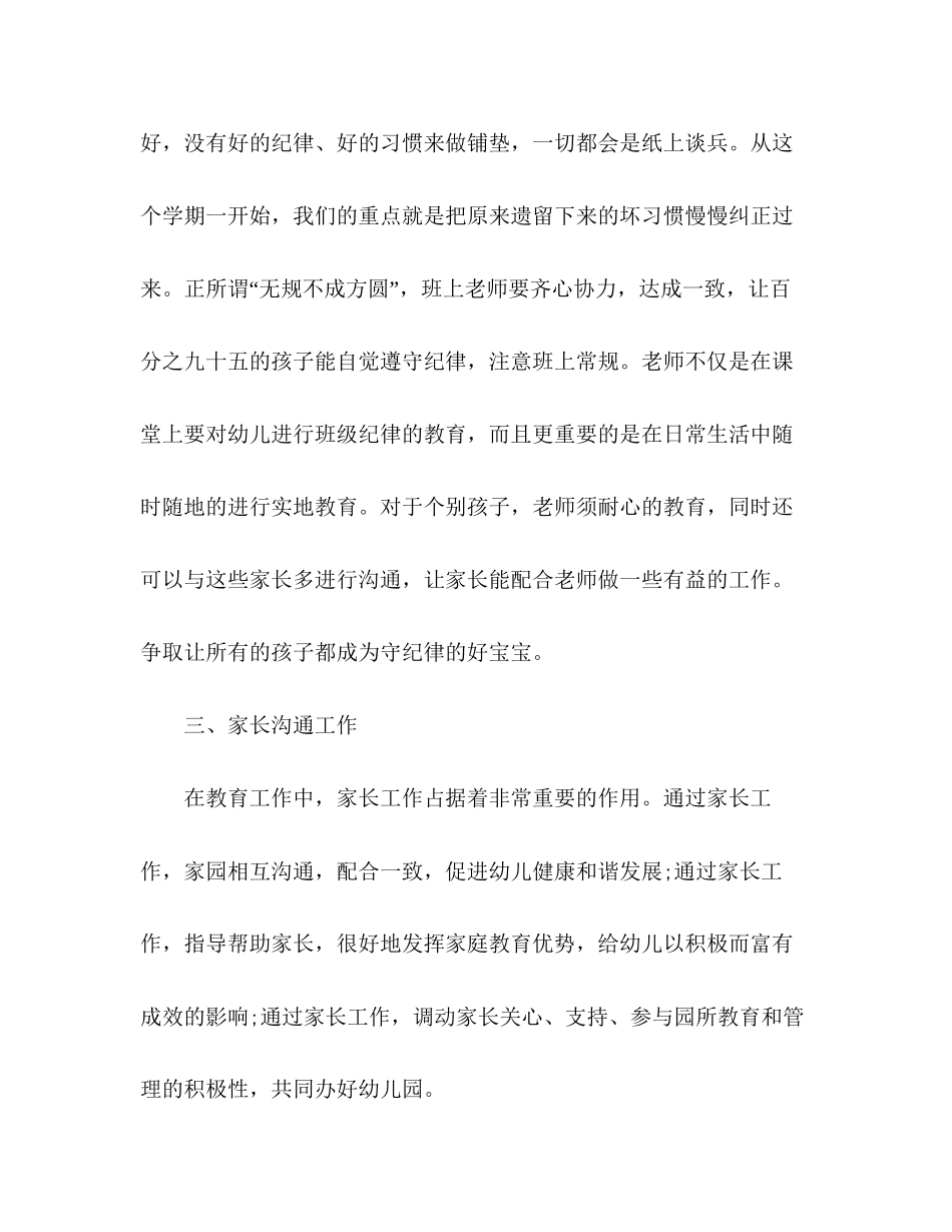 学前班幼师个人计划_第3页