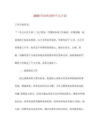 学前班幼师个人计划