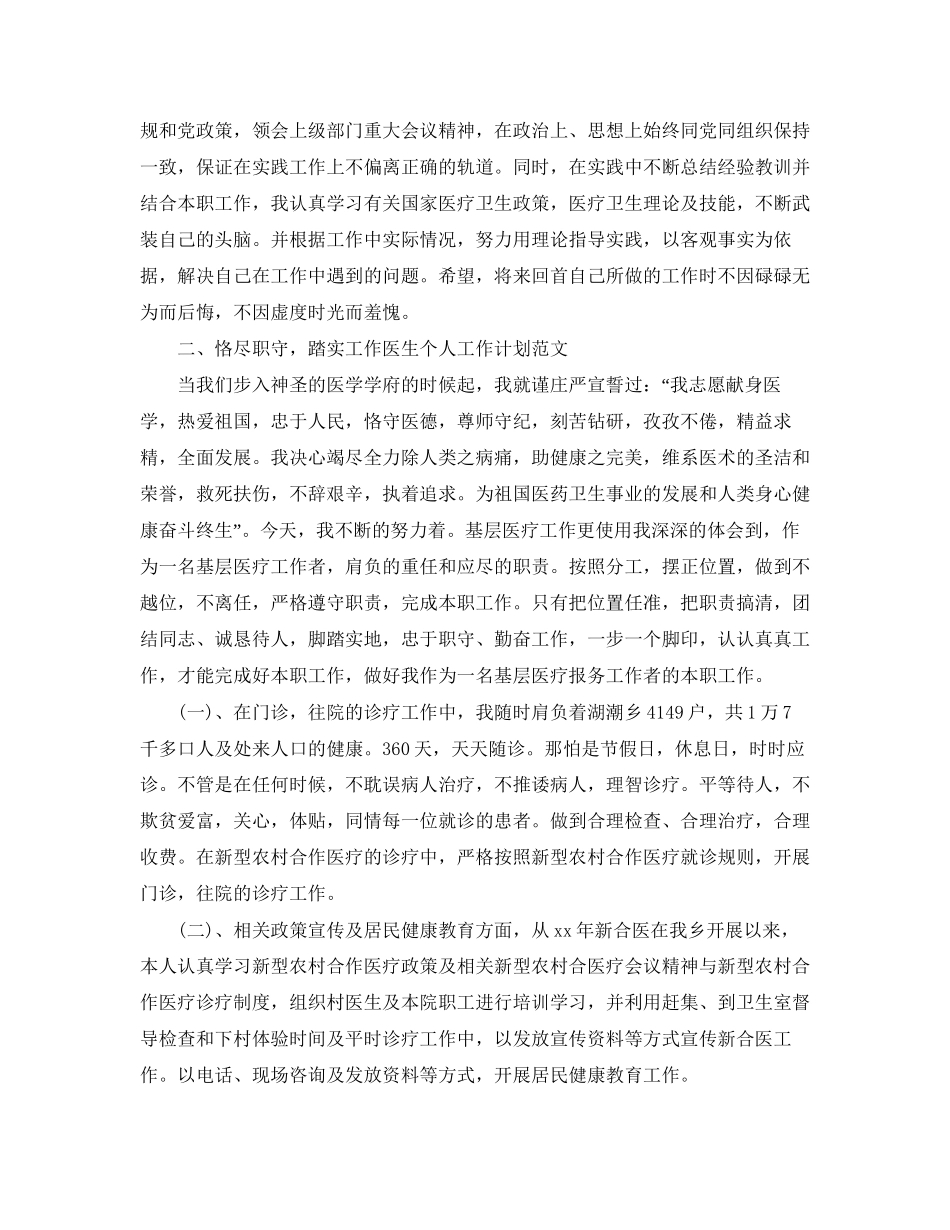 主治医生个人工作计划_第2页