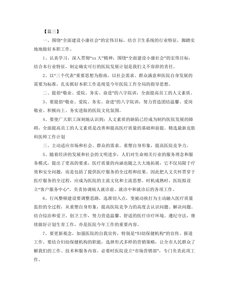 主治医生个人工作计划_第3页