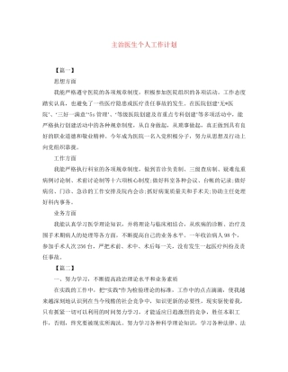 主治医生个人工作计划