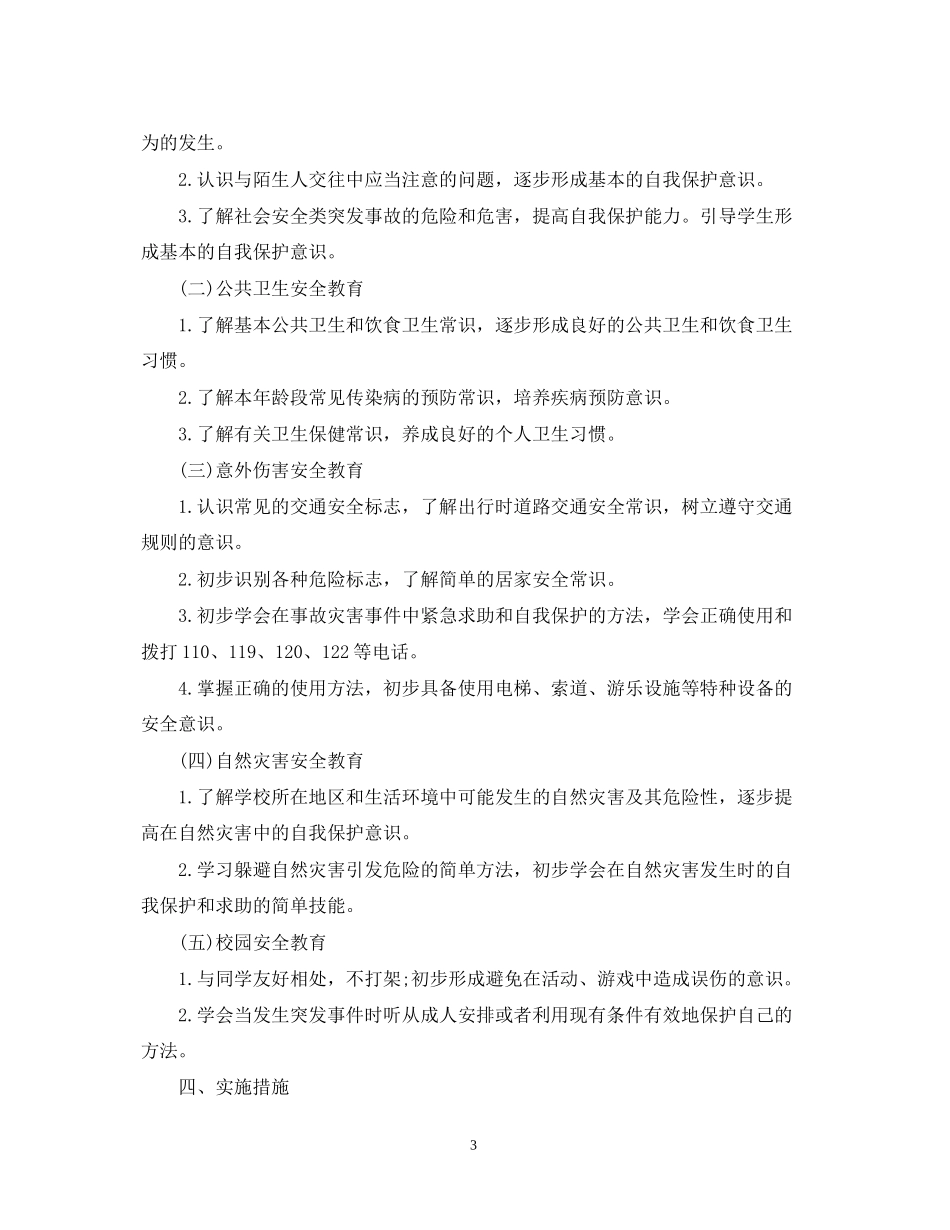 幼儿园学前班班级计划_第3页