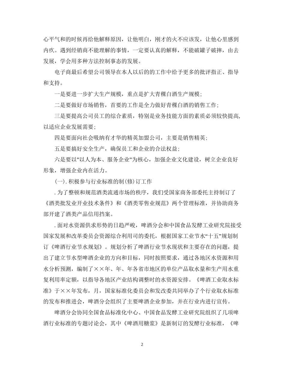 白酒业务员年度工作计划范例【三篇】_第2页