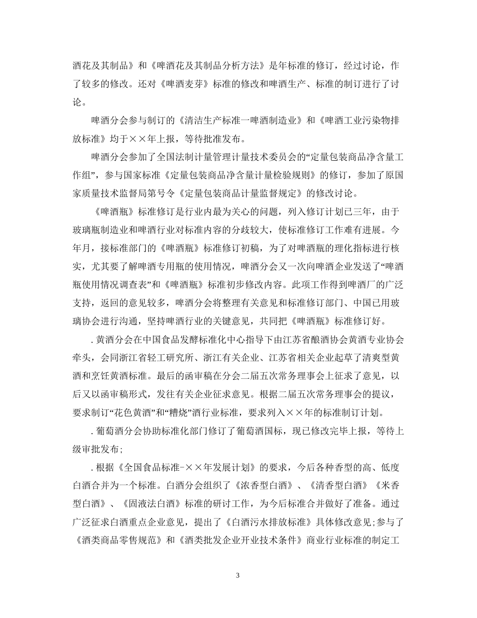 白酒业务员年度工作计划范例【三篇】_第3页