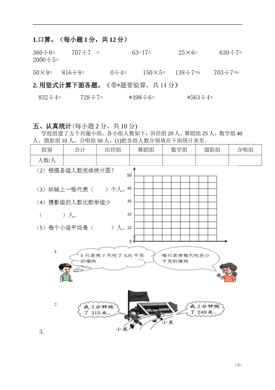 （人教新课标）三年级数学下册期中素质检测试卷_第2页