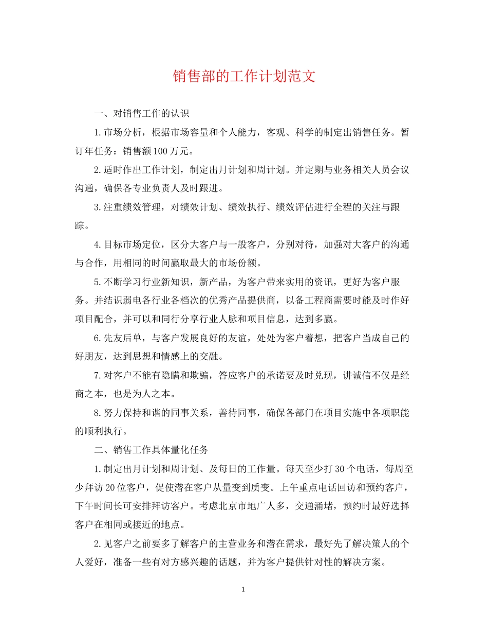 销售部的工作计划范文_第1页