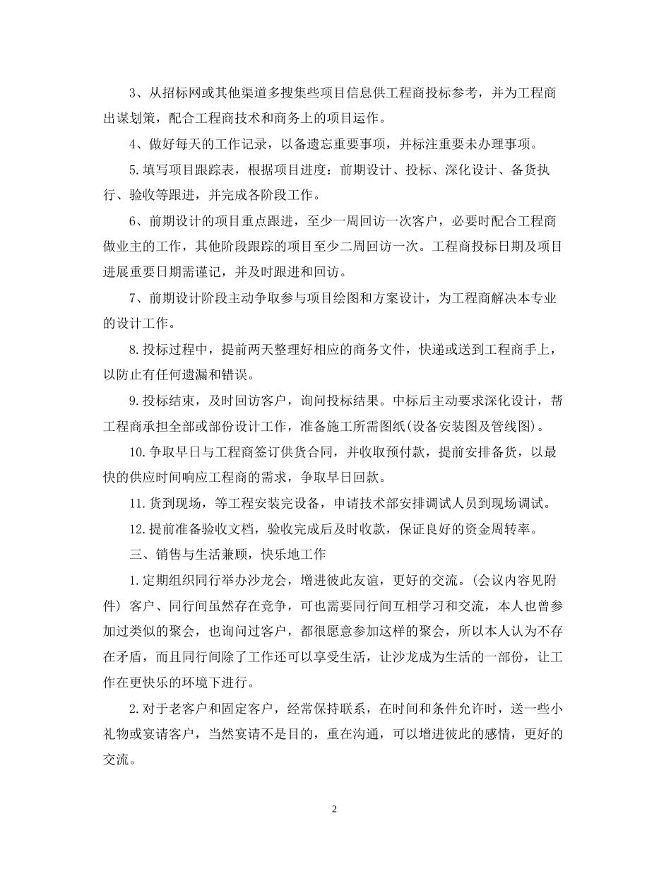 销售部的工作计划范文_第2页