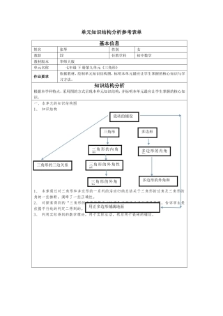 （2）普通教师：绘制知识结构图