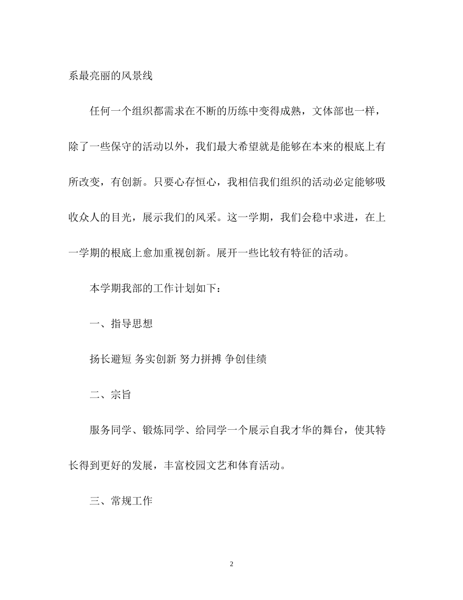 学生会文体部工作计划2)_第2页