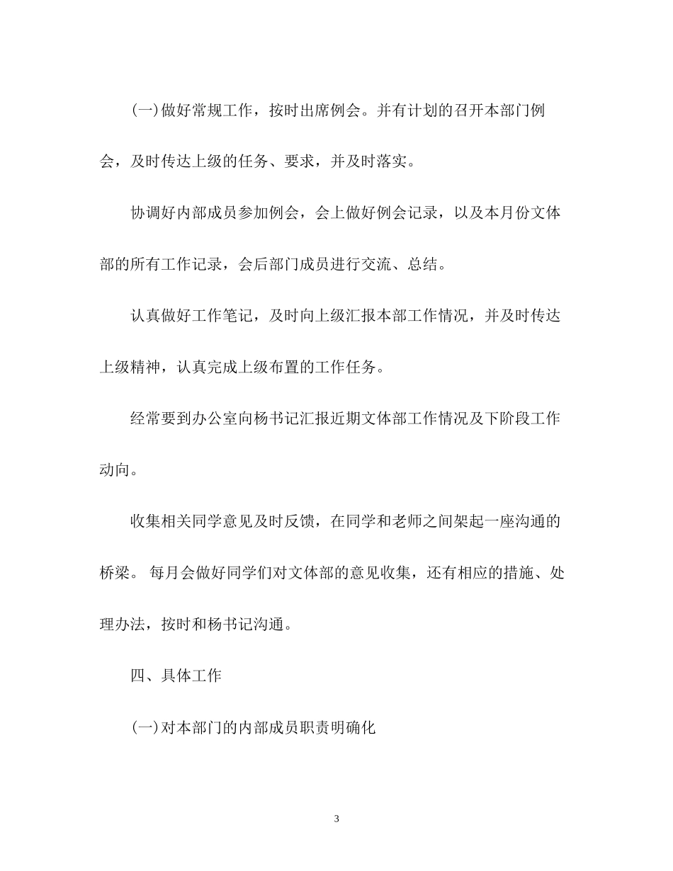 学生会文体部工作计划2)_第3页
