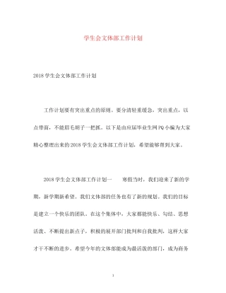 学生会文体部工作计划2)